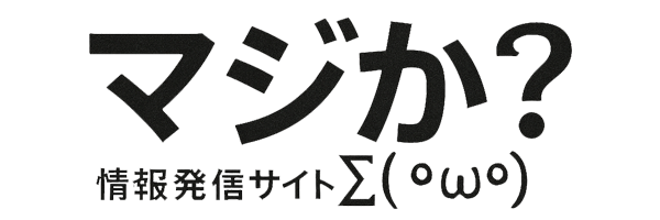 マジか　Σ( ºωº )